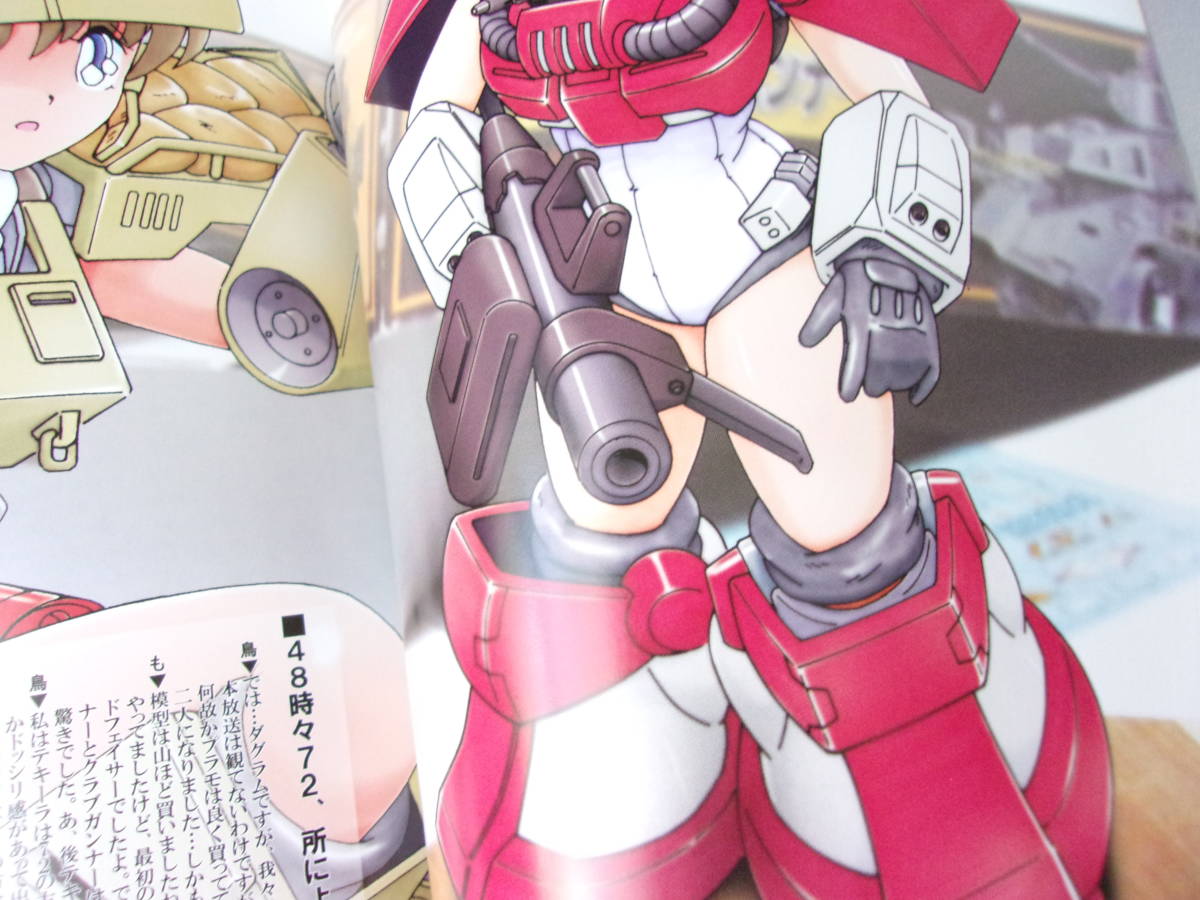 機甲乙女 MS少女 他 リアルロボット・〇〇少女系 イラスト集 同人誌/ガンダム パトレイバー マクロス ダグラム バーチャロン_画像6