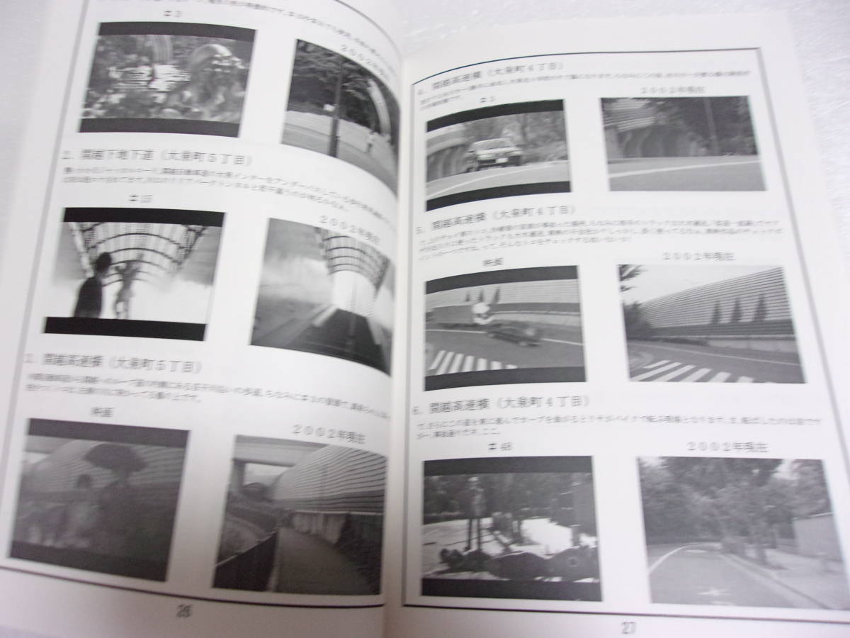 参考資料 仮面ライダー アギト ロケ地 マテリアル 同人誌/六所橋 親水公園 国会前交差点 関越自動車道 美杉家 湘南国際村 朝霞駐屯地横 他_画像4