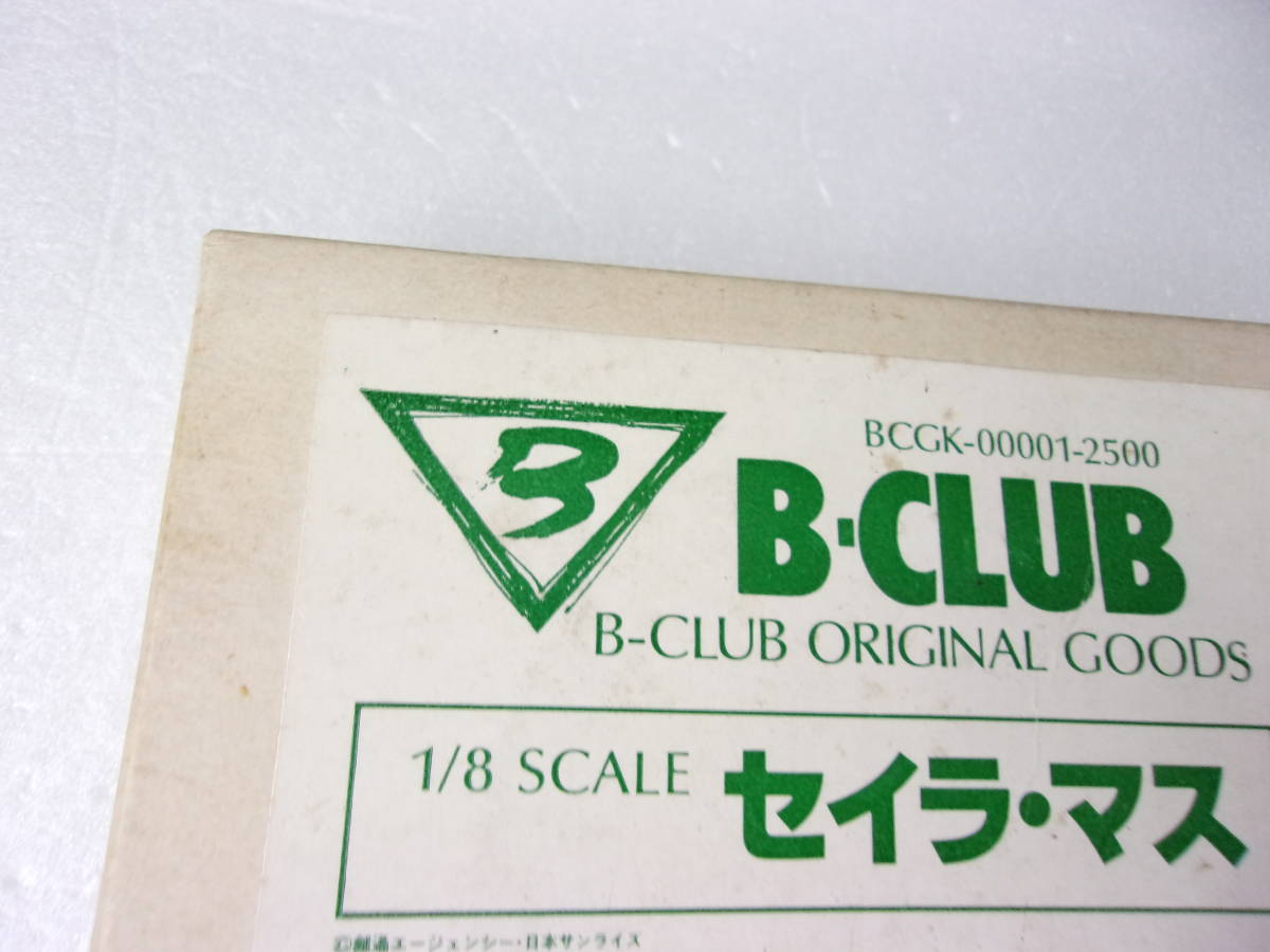 B CLUB ビークラブ 1/8 セイラ・マス （入浴姿） キャスト ガレージ 