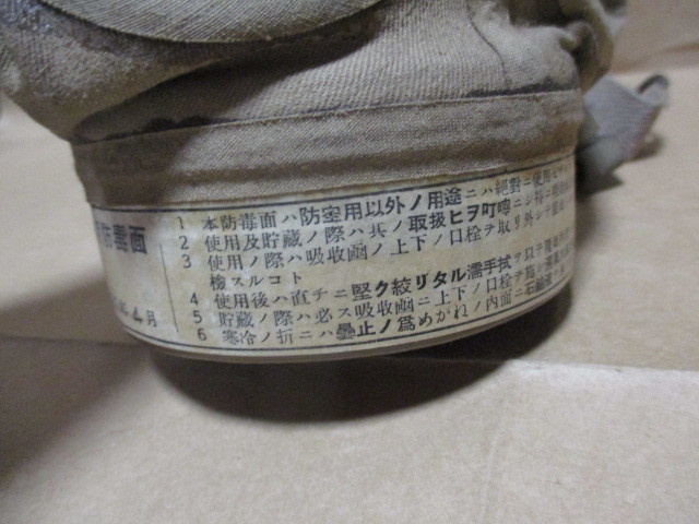 大戦下　防毒マスク　収納袋付きです。　P79-1