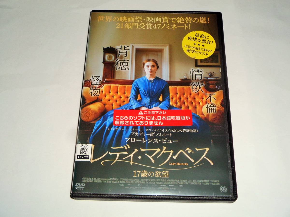 レンタル版DVD◆レディ・マクベス　17歳の欲望/フローレンス・ピュー◆_画像1