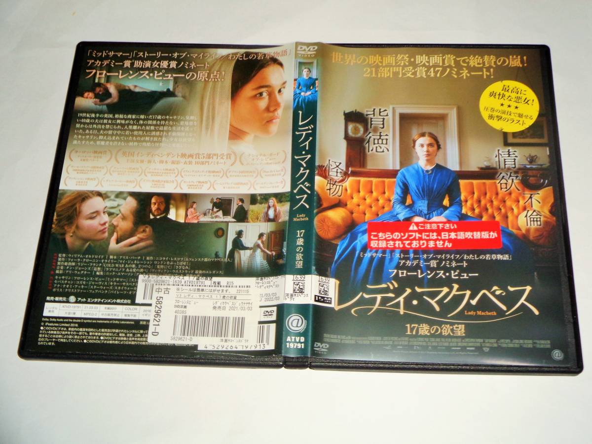 レンタル版DVD◆レディ・マクベス　17歳の欲望/フローレンス・ピュー◆_画像4