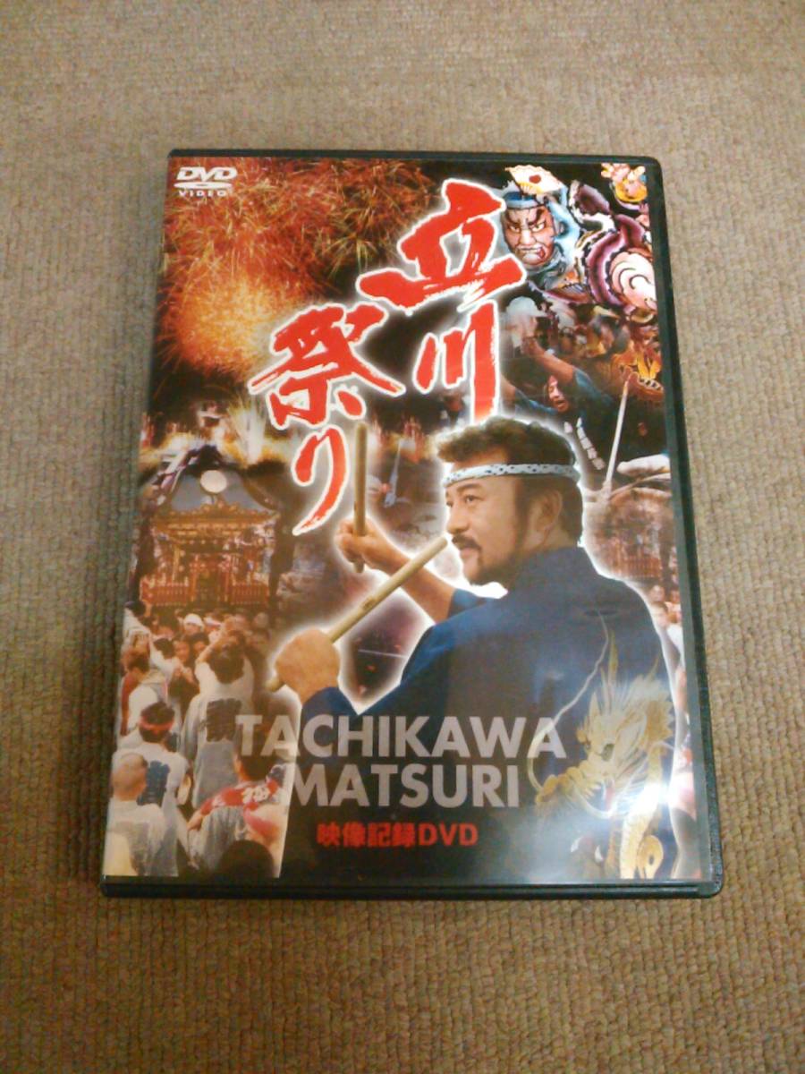 a62-e09【匿名配送・送料込】 DVD 立川祭り映像記録 絵葉書付き_画像1