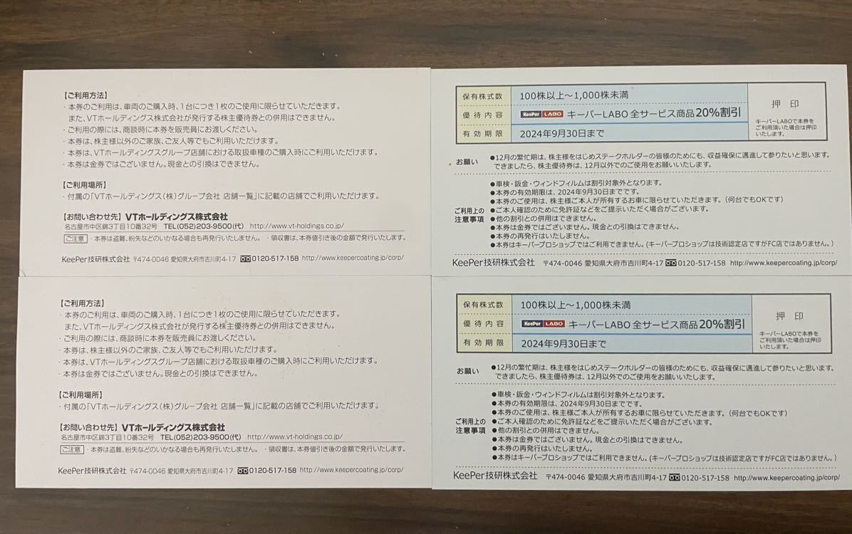 Keeper LABO 20％割引券ほか☆VT ホールディングス株主優待券 1冊 - その他