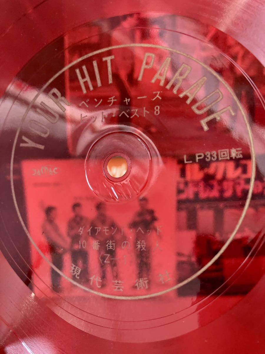 レコード LP3枚, EP4枚, ソノシート THE VENTURES/ IN JAPAN, LIVE!, 10TH ANNIVERSARY ALBUM 赤盤 帯 傷あり ベンチャーズ ヴェンチャーズ_画像4