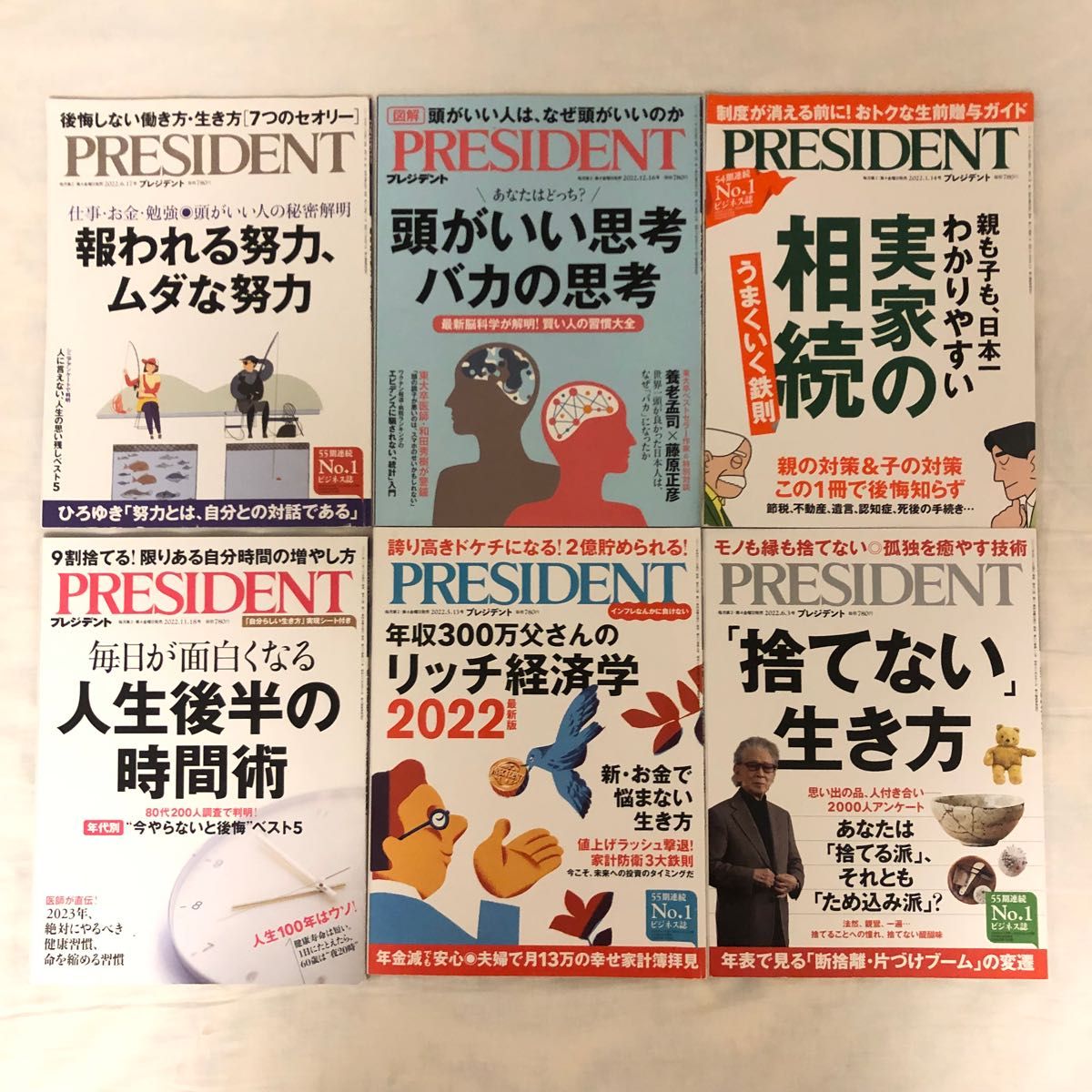 値下げ不可　ブロックします　PRESIDENT プレジデント　16冊 ビジネス　経済　仕事　生活　暮らし バックナンバー