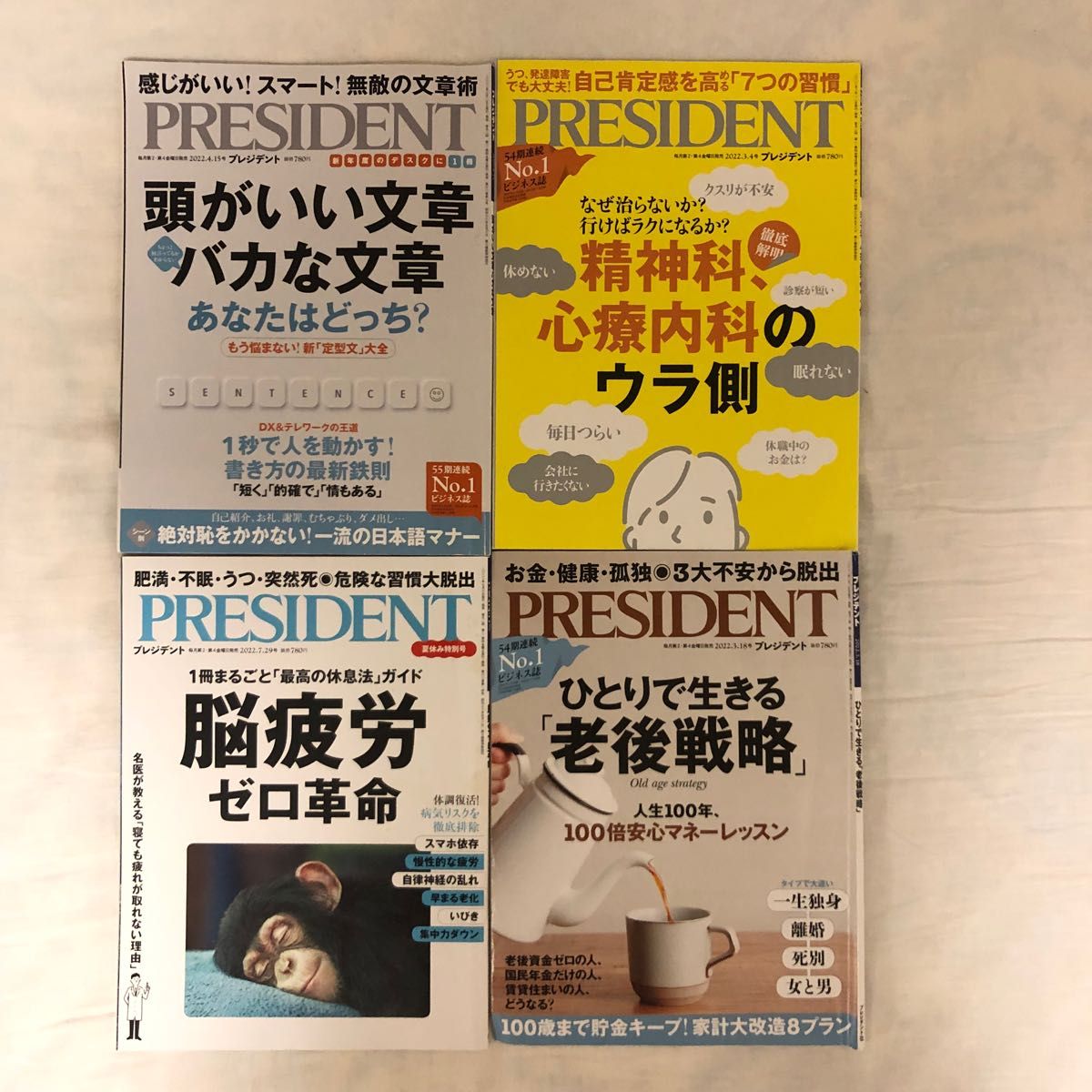 値下げ不可　ブロックします　PRESIDENT プレジデント　16冊 ビジネス　経済　仕事　生活　暮らし バックナンバー