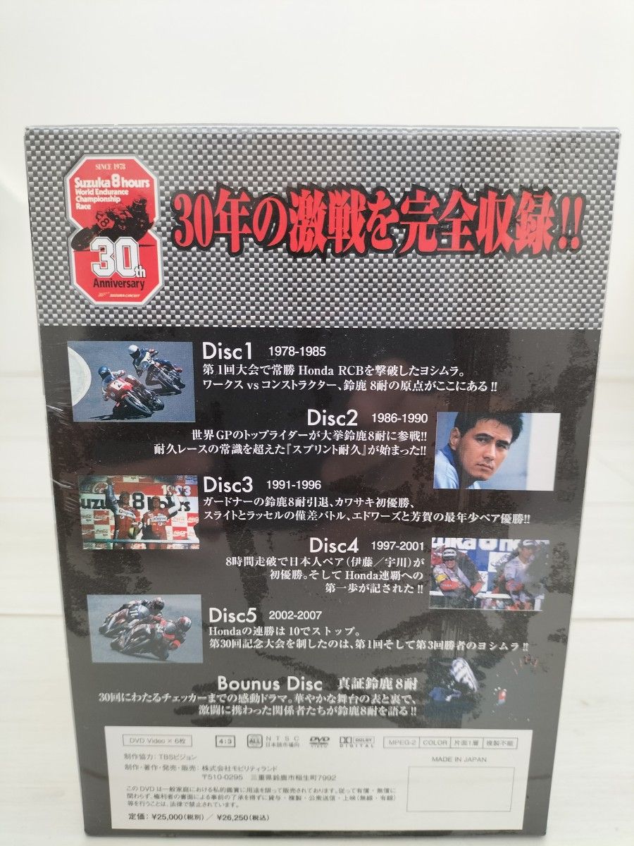 激闘8耐DVD6枚組鈴鹿8耐（未開封）