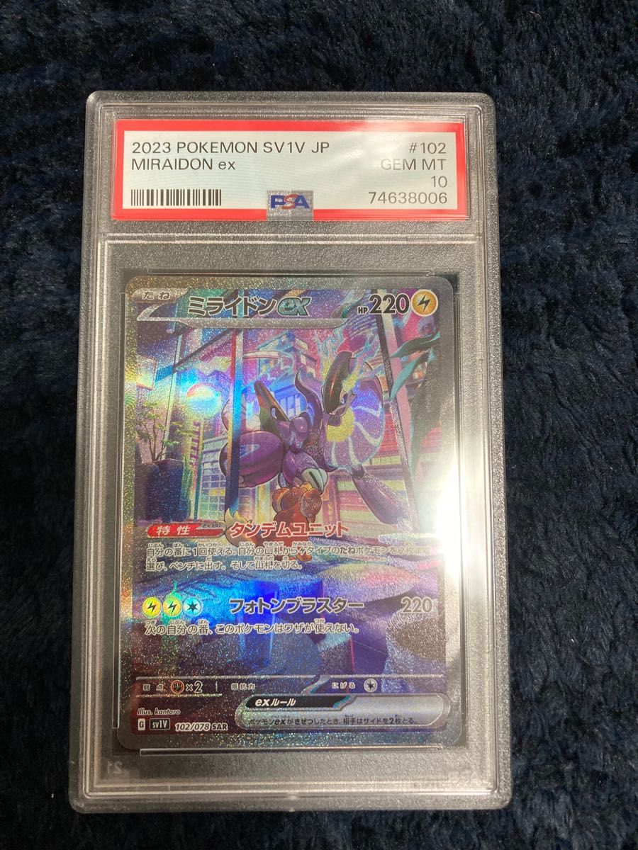 ポケモンカード ミライドン ex sar psa10