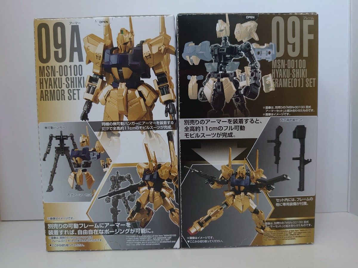 【機動戦士ガンダム Ｇフレーム ０３】百式 アーマーセット・フレームセット 各１個【新品・未使用・未開封・未組立】