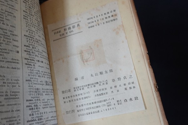 gj12/ мир . словарь Maruyama последовательность Taro Hakusuisha 1949