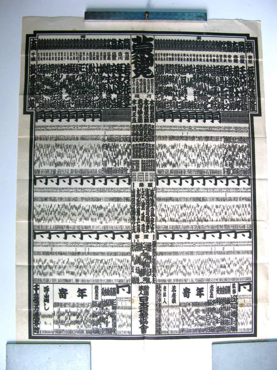 ■昭和33年　大相撲　番付表　昭和33年5月場所　蔵前國技館_画像1