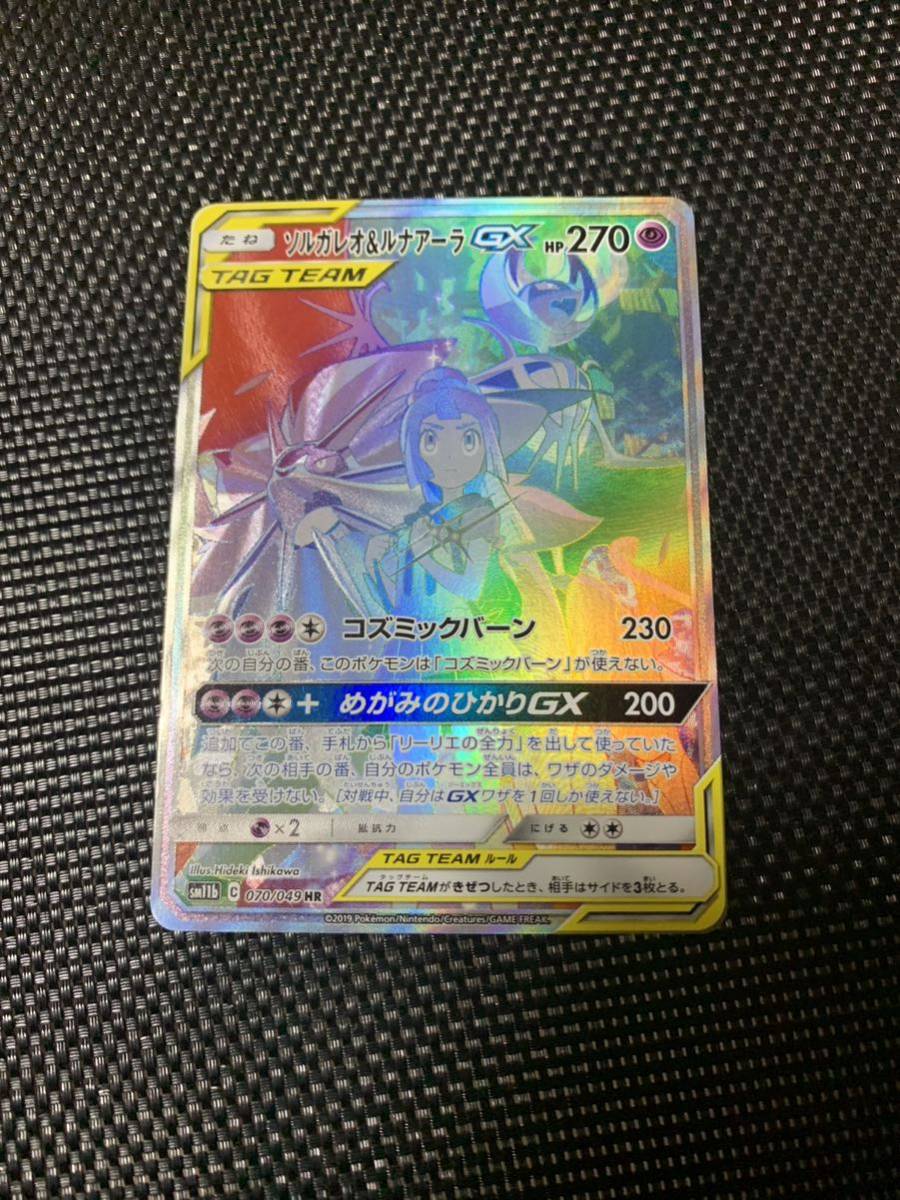 ポケモンカード ポケカ ルナアーラ　ソルガレオ　　hr gx sr リーリエ