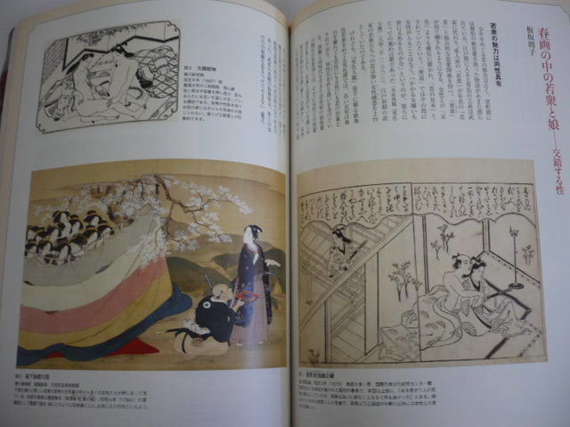 6486.別冊太陽 錦絵春画 錦絵誕生二五〇年記念 北川歌麿/葛飾北斎/歌川国芳 など_画像5