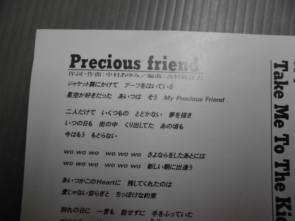 中村あゆみ/Precious friend★シングル_画像3