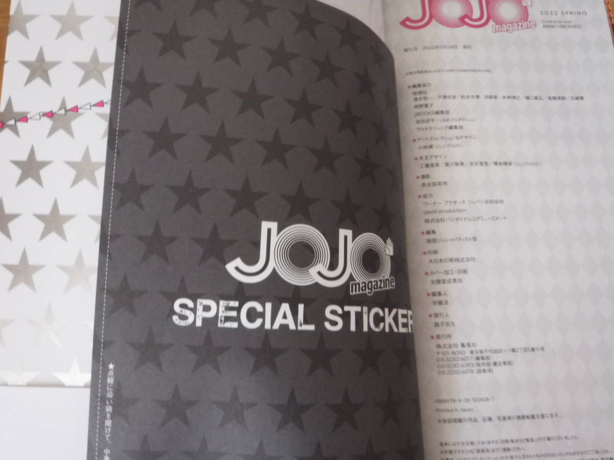 帯付き　付録未開封◆JOJO　Magazine ジョジョマガジン　2022　SPRING_画像3