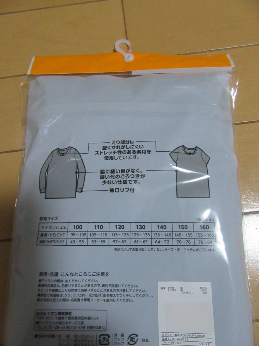 新品キッズ3分袖シャツ110サイズ厚地であたたかスムース編み2枚組セット綿100％1078円を激安即決130円男女兼用_画像3