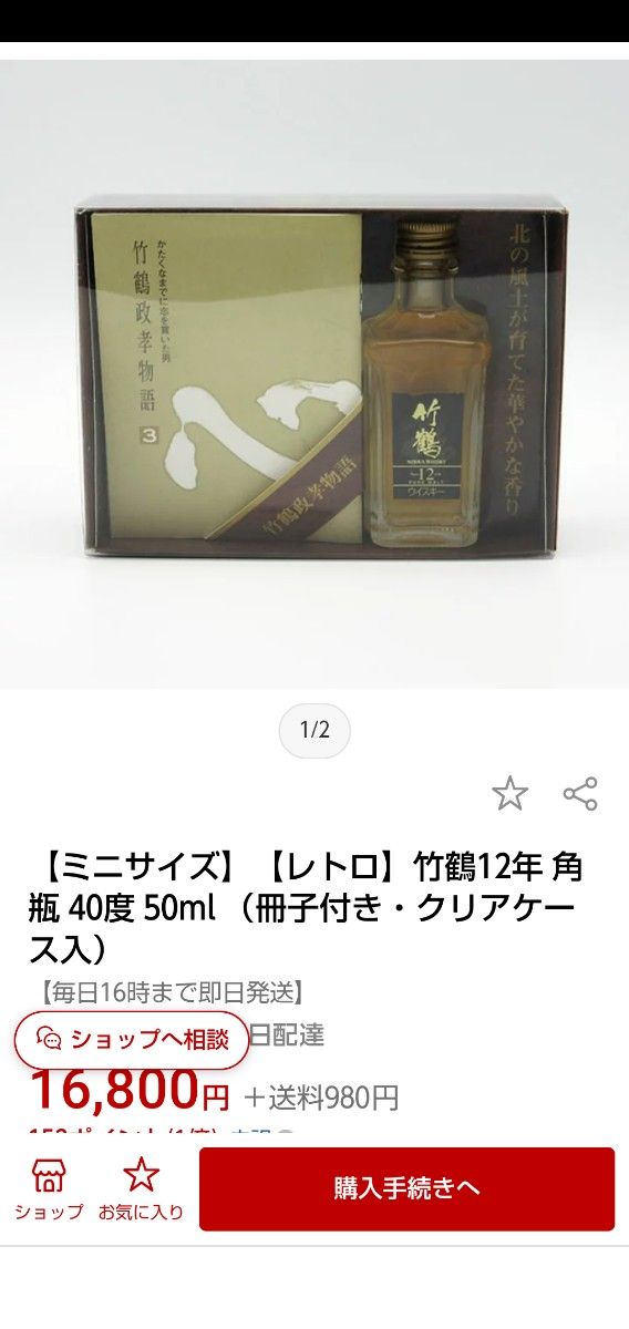 貴重！　竹鶴12年 角瓶40度　50ml (冊子付きクリアケース)  竹鶴政孝物語　ニッカウヰスキー