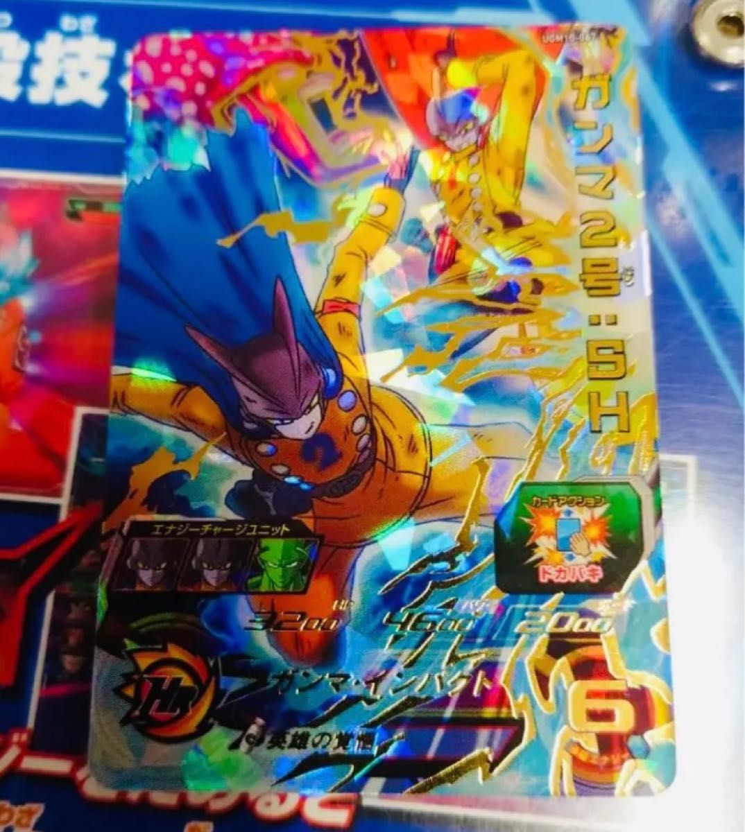 スーパードラゴンボールヒーローズ UGM10-067 ガンマ2号SH UR