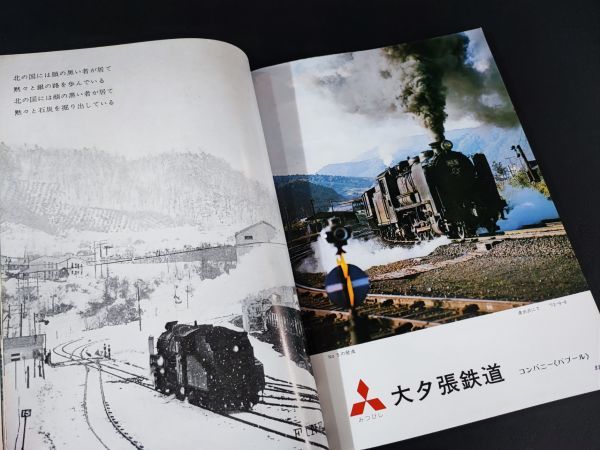 [ The Rail Fan *1973 year 10 month extra-large number ]...C623/ Mitsubishi .. railroad / forest . railroad. thought ./