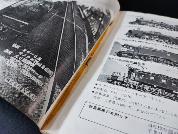 【鉄道ファン・1970年4月号】碓氷線の１日/東北・上越両新幹線について/47-3におけるSLと将来/_画像8
