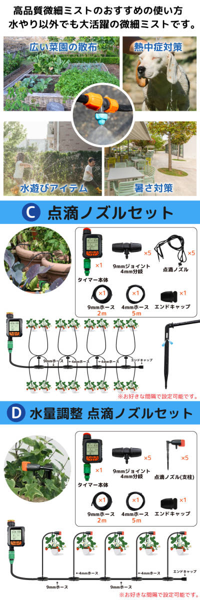 【A 噴水/噴霧ノズルセット】 自動水やり機 自動 水やり 水まき タイマー付き 散水タイマー 自動散水 自動みずやり 散水機 FJ9029-a_画像5