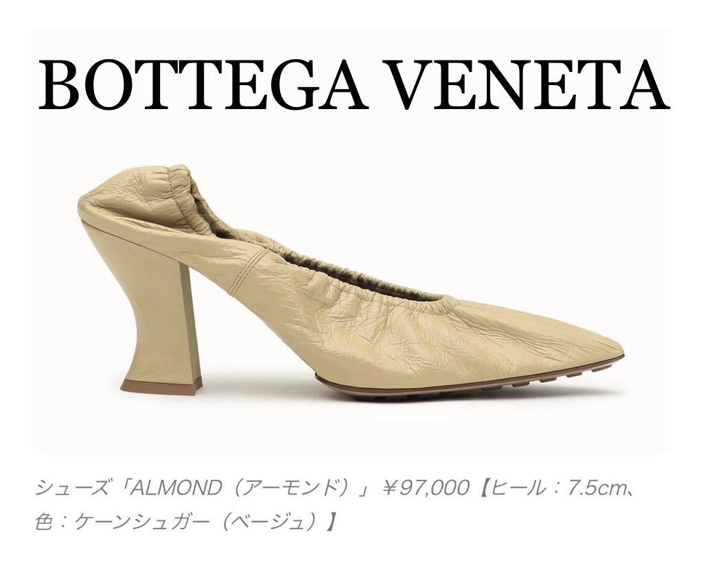 通販 ボッテガヴェネタ BOTTEGA VENETA アーモンド ベージュ 靴