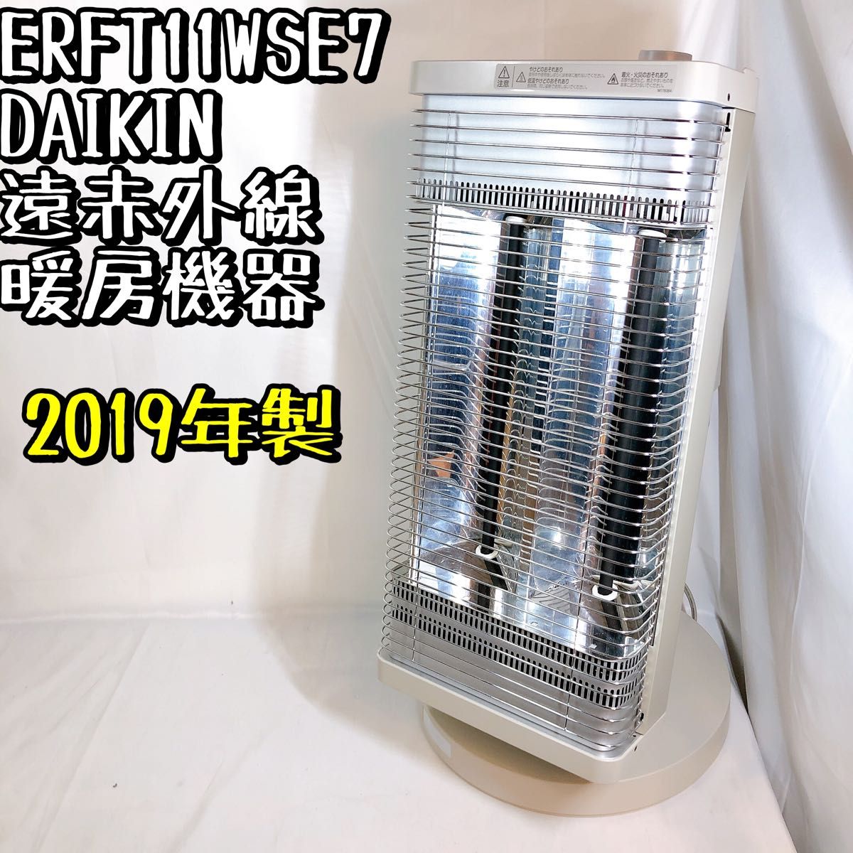 【美品】ダイキン ERFT11WSE7 セラムヒート 速暖省エネ遠赤外線暖房機 美品】ERFT11WSE7 ダイキン セラムヒート遠赤外線ヒーター