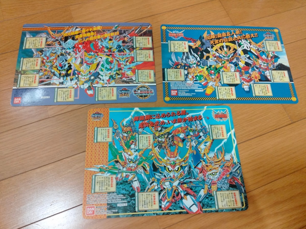 売切 当時物 「SD戦国伝」 SDガンダムBB戦士 非売品 下敷き 3種 1996年