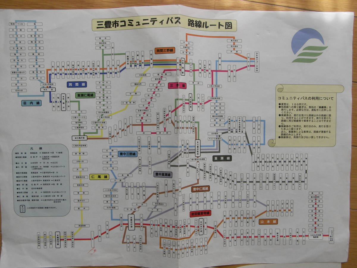 2枚　三豊市コミュニティバス　路線図　平成20年_画像2