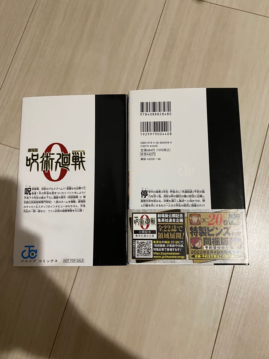 呪術廻戦0 5 呪術廻戦18巻|Yahoo!フリマ(旧PayPayフリマ) 呪術廻戦0 5 呪術廻戦18巻|Yahoo!フリマ(旧PayPayフリマ)