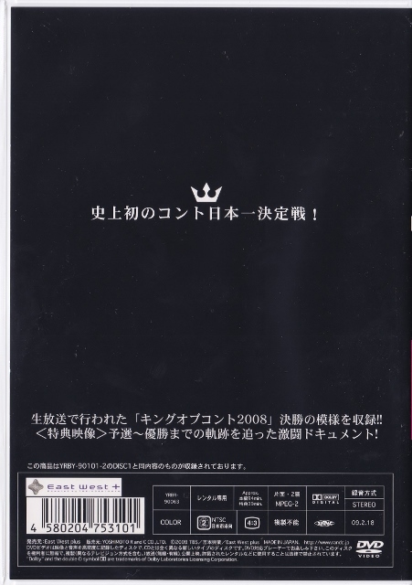 【DVD】キングオブコント 2008◆レンタル版_画像2