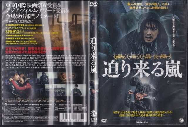 【DVD】迫り来る嵐◆レンタル版◆ドアン・イーホン　ジャン・イーイェン トゥ・ユアン チェン・ウェイ _画像3