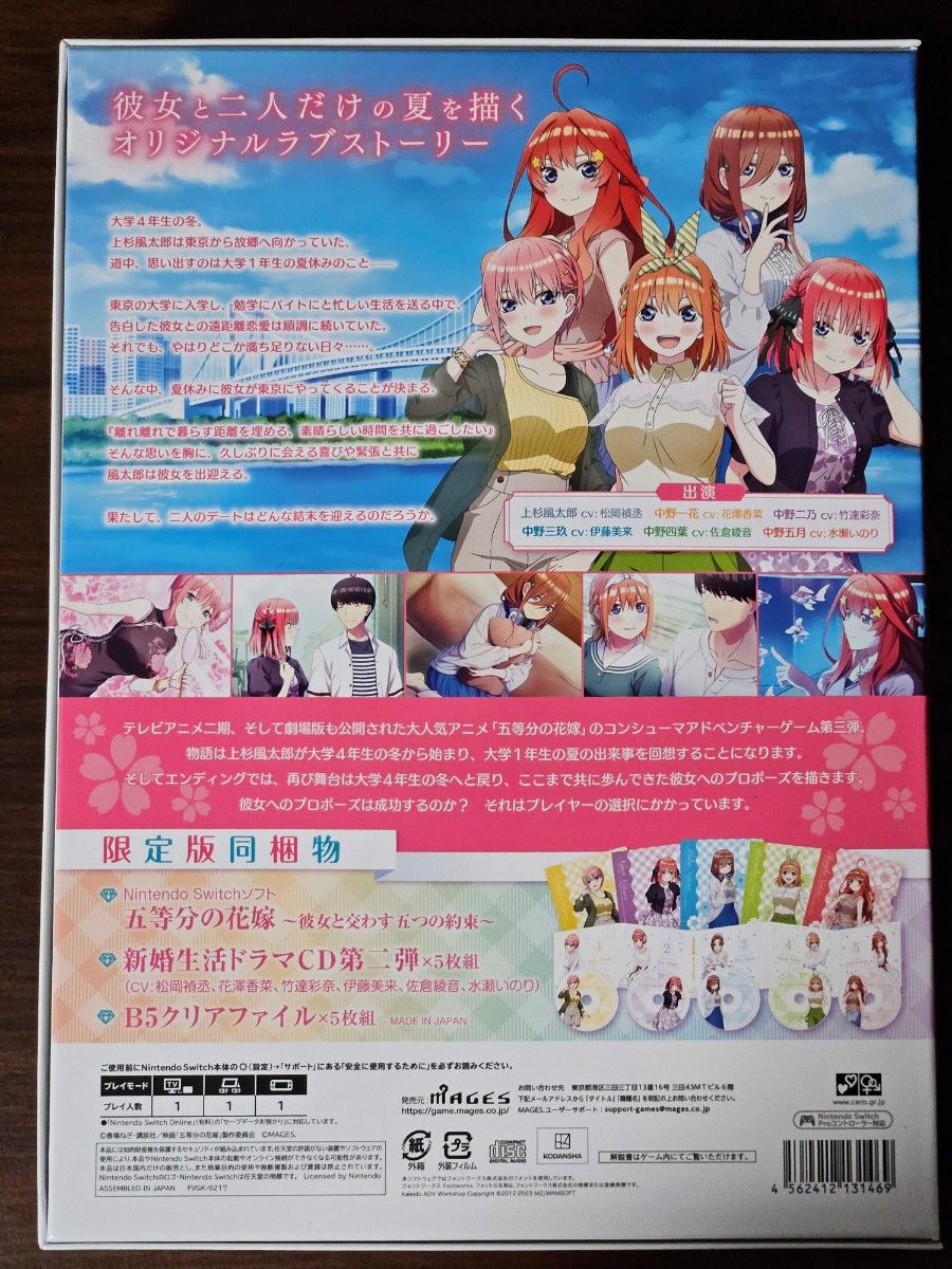 五等分の花嫁 彼女と交わす五つの約束 ニンテンドースイッチ限定版 スペシャルボックス 外箱