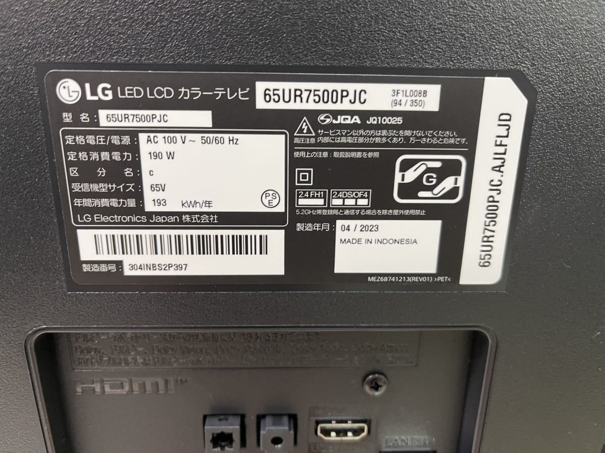 Yahoo!オークション - 未使用 LG 65型4K液晶テレビ 23年4月製造 Yahoo!オークション - 未使用 LG 65型4K液晶テレビ 23年4月製造