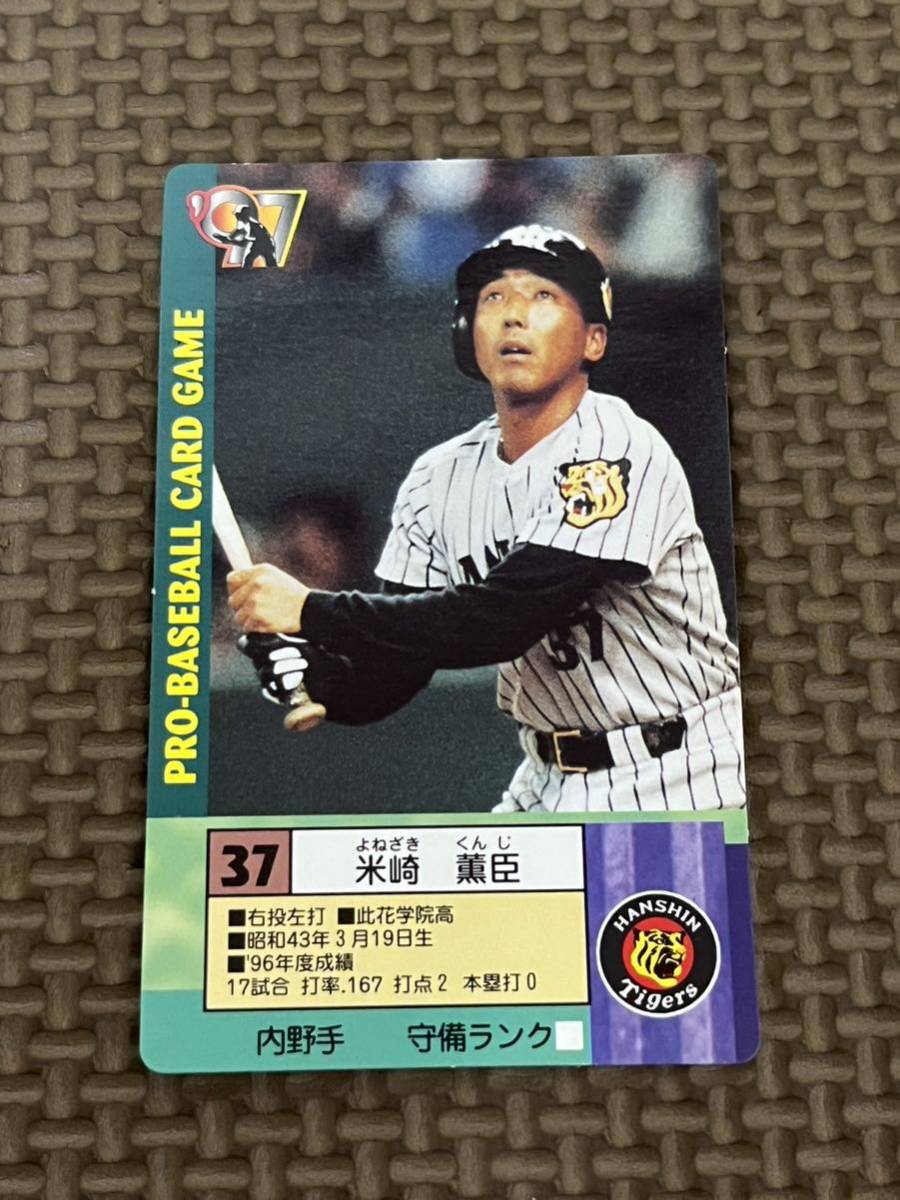 タカラ プロ野球カードゲーム 1997年 阪神タイガース 米崎薫臣 商品