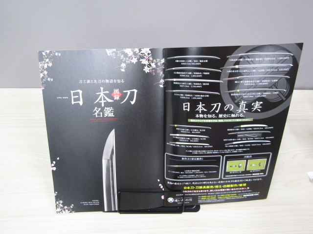 SU-13907 日本刀名鑑 刀工派と名刀の物語を知る 英和出版社 本_画像5