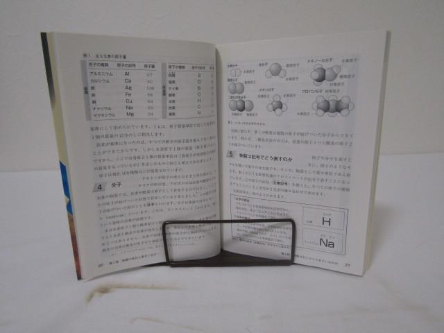 SU-14881 新しい科学の教科書Ⅱ 現代人のための中学理科 左巻健男 文一総合出版 本 初版_画像9