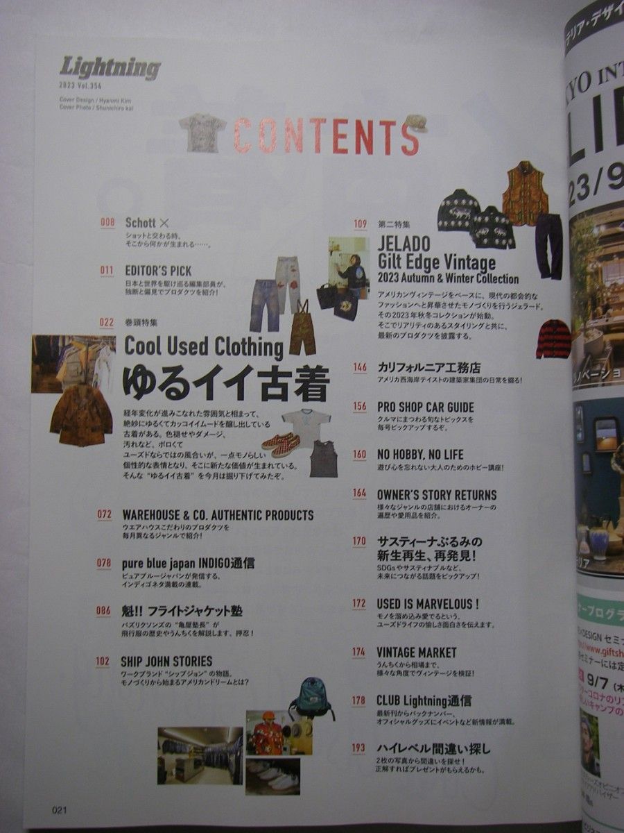 Lightning 2023年10月号 ライトニング 特集 ゆるイイ古着|Yahoo
