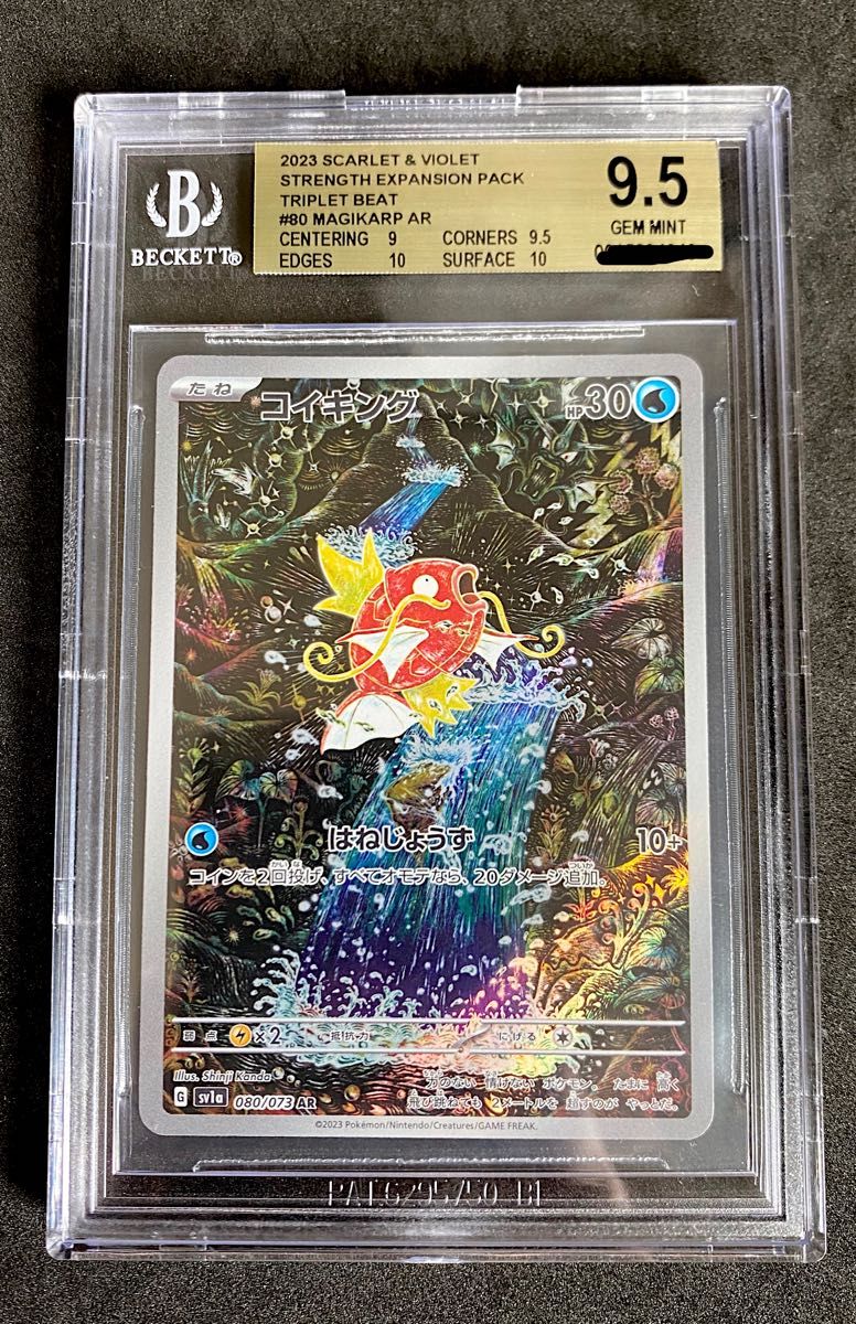 コイキング ar bgs9 5 ポケモンカード psa10同等 ゴールドラベル