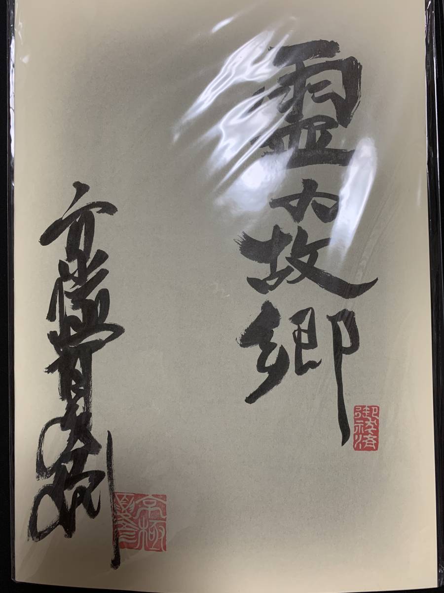 京極夏彦 宮部みゆき 桜時 ストーリーテラー 直筆サイン色紙 京極夏彦 宮部みゆき 桜時 ストーリーテラー 直筆サイン色紙
