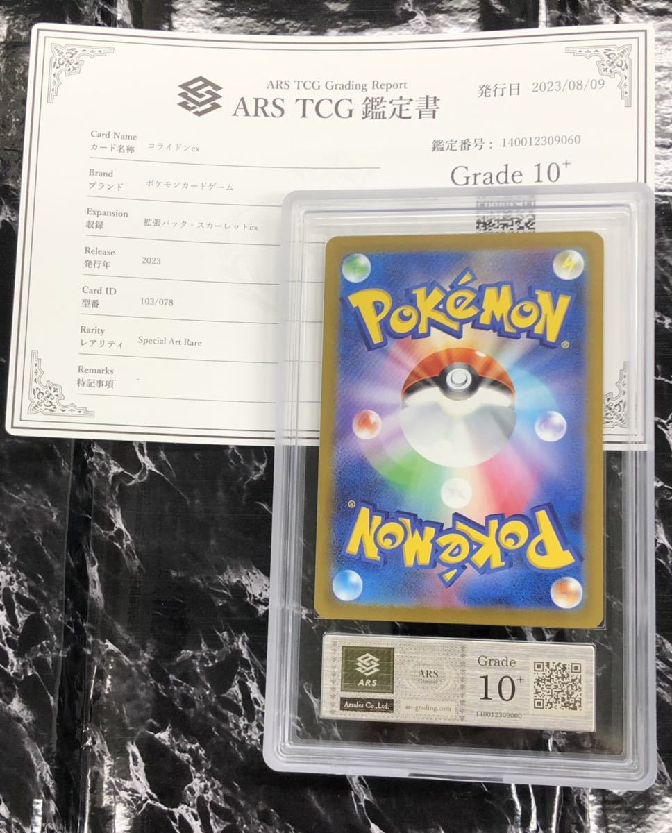 ARS鑑定10+】ポケモンカード コライドンex SAR ARS10+ / PSA10 の商品