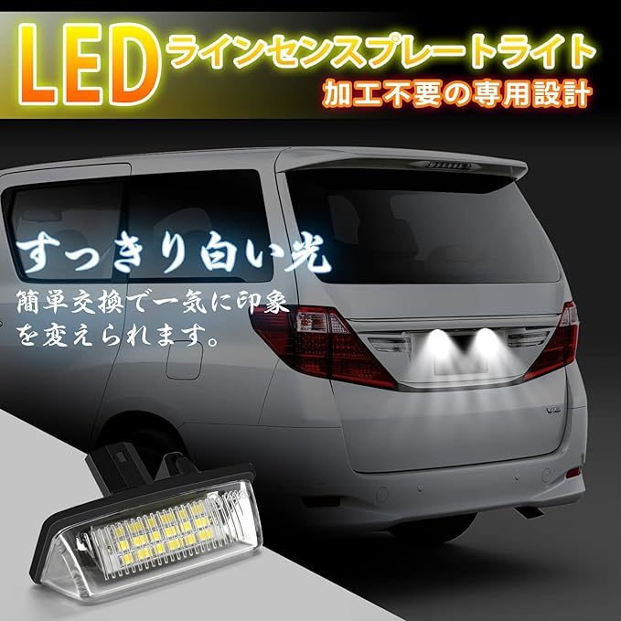 高輝度 LED ライセンスランプ アルファード10系 ノア ヴォクシー60系70系 ナンバー灯 カローラ クラウン セリカ エスティマ マーク X_画像3