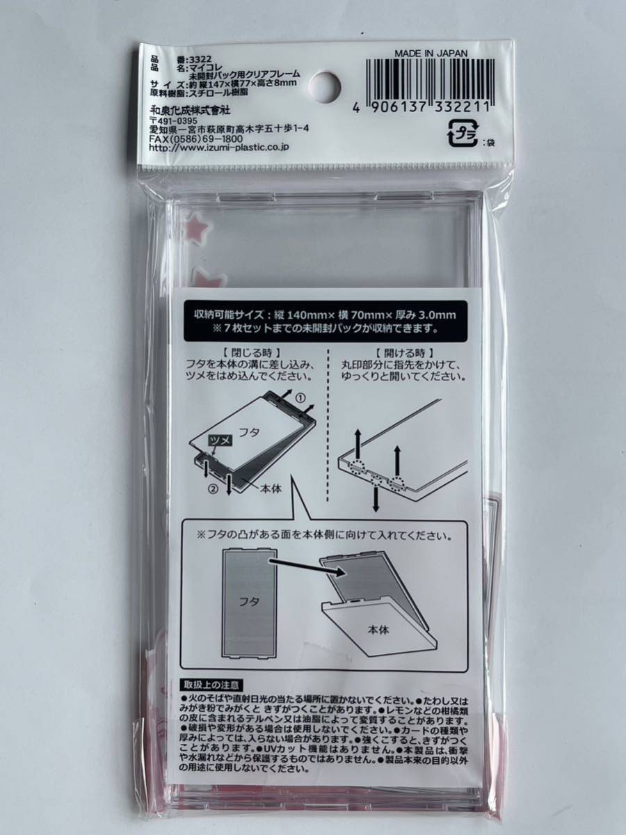 セリア マイコレ未開封パック用クリアフレーム9個 パック セリア マイコレ未開封パック用クリアフレーム9個 パック