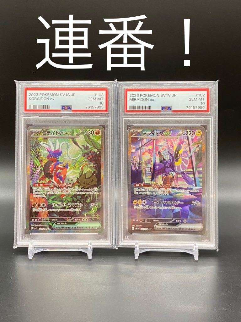 ミライドンex sar PSA10-