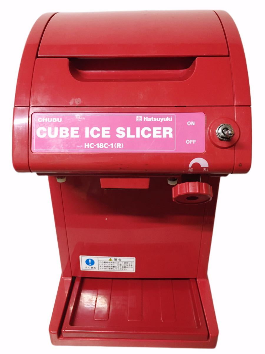Hatsuyuki 氷削機 CUBE ICE SLICER HC-18C-1(R) かき氷機 スライサー キューブアイス 業務用 電動かき氷機 かき氷器 中部コーポレーション