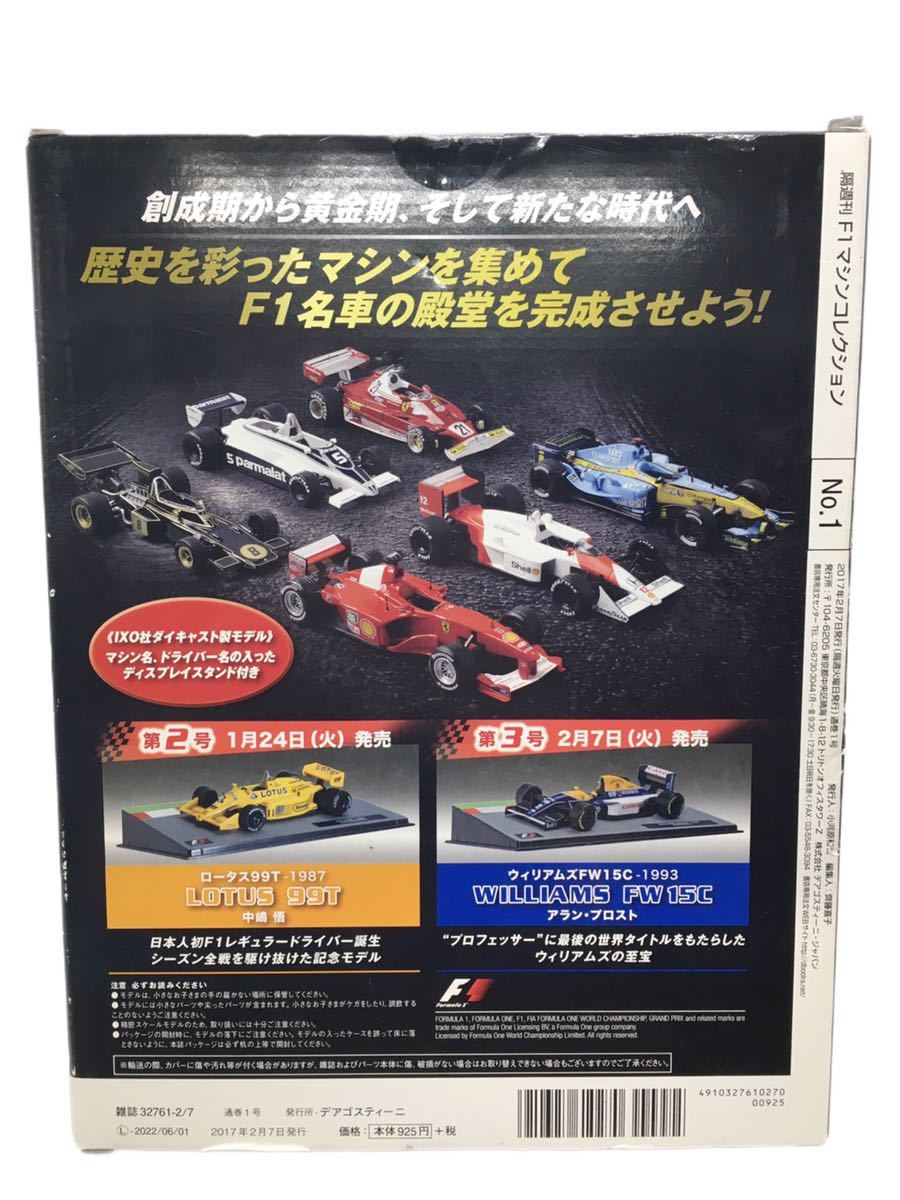 F1マシンコレクション マクラーレンホンダ MP4/4 アイルトン・セナ HONDA 1/43 McLaren 1988 創刊号 FORMULA1 ミニカー デアゴスティーニ_画像5