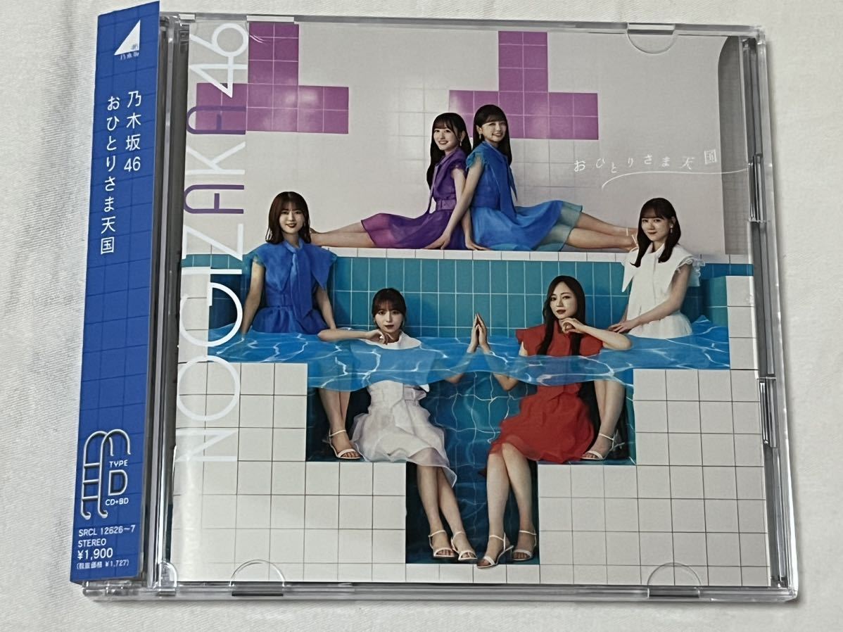 乃木坂46「おひとりさま天国」TYPE-D 初回仕様CD+Blu-ray未再生-日本
