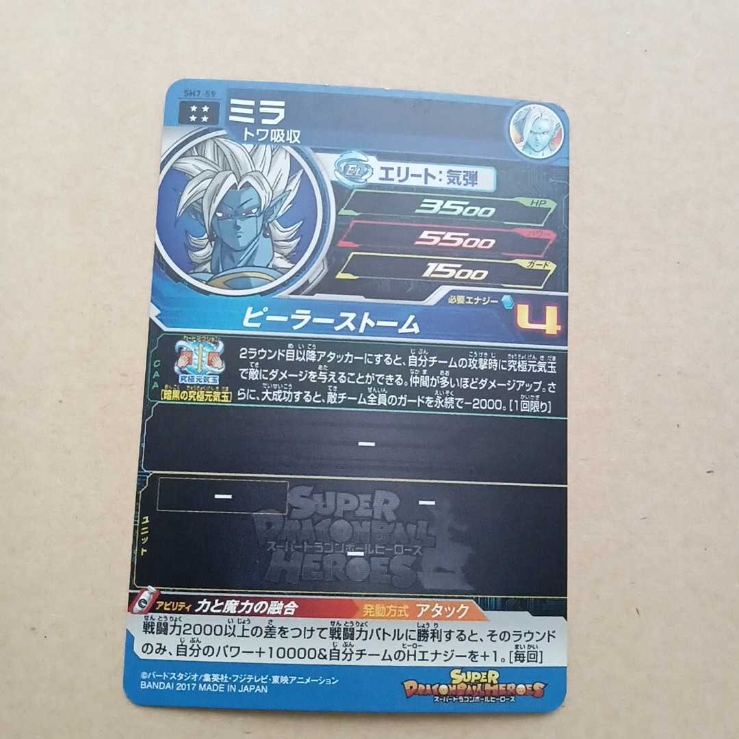 送料無料》スーパードラゴンボールヒーローズ 7弾☆UR☆ミラ 送料無料》スーパードラゴンボールヒーローズ 7弾☆UR☆ミラ