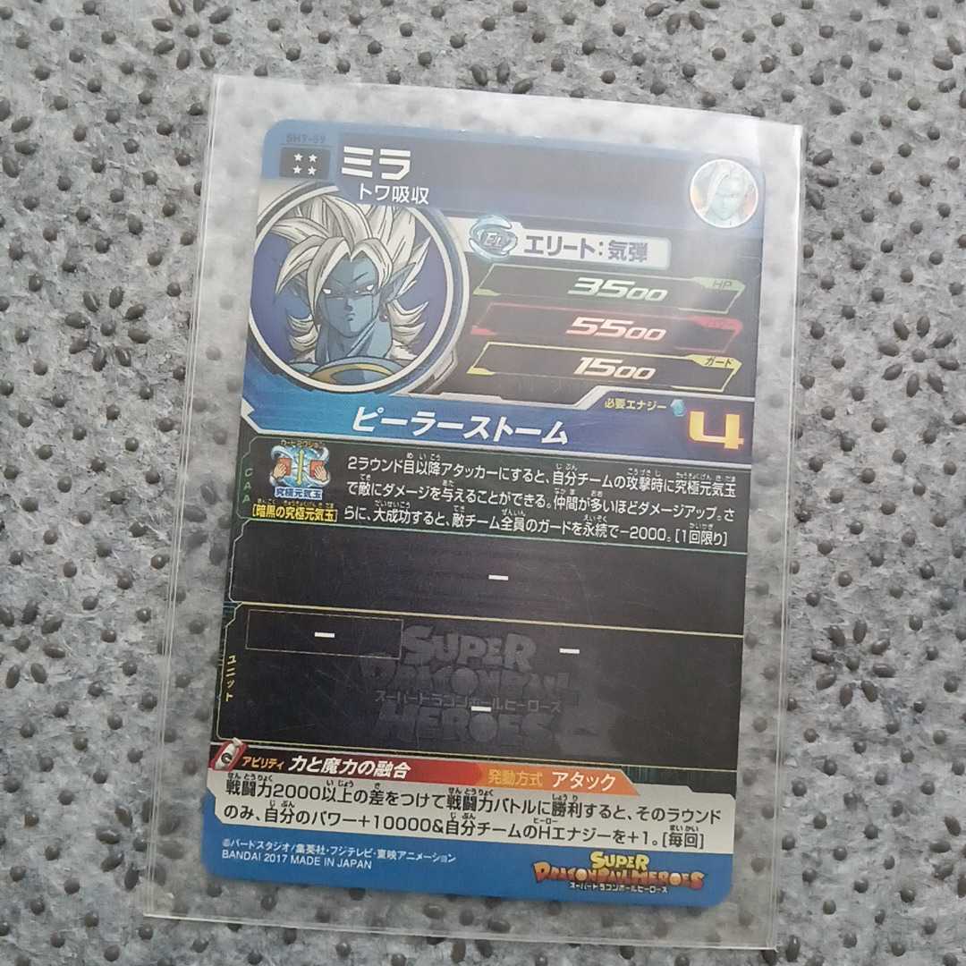 送料無料》スーパードラゴンボールヒーローズ 7弾☆UR☆ミラ 送料無料》スーパードラゴンボールヒーローズ 7弾☆UR☆ミラ